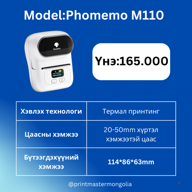 Мини принтер phomemo m110