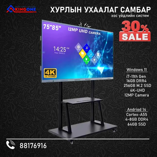Ухаалга самбар 