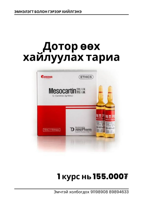 Mesocartin 