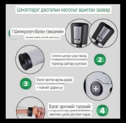 Бэлэг эрхтэн томруулагч автомат памп