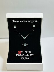 Мөнгөн хослол 