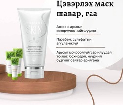 Шавар маск