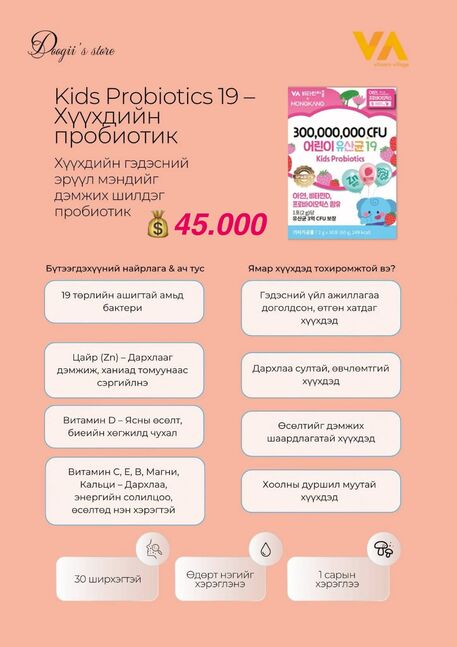 Солонгос ашигтай бактерууд