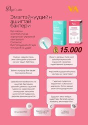 Солонгос ашигтай бактерууд