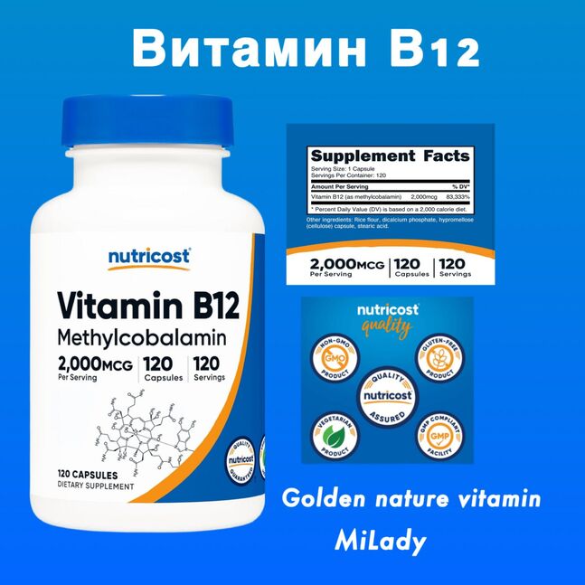 Vitamin b12