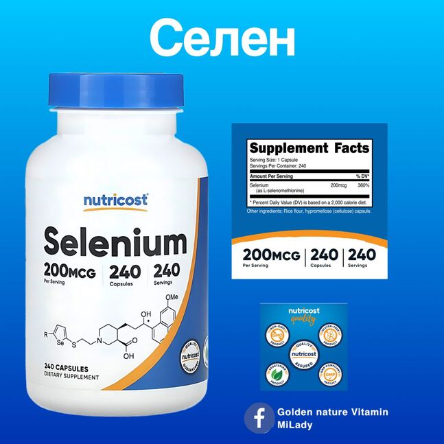 Селен selenium 
