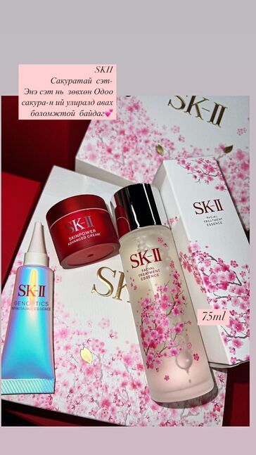Sk ii -2 sard garsan sakura limited edition 