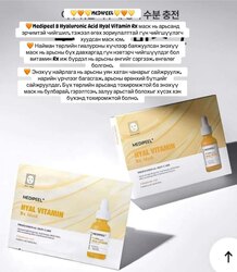 Medipeel холимог маск/9ширхэг