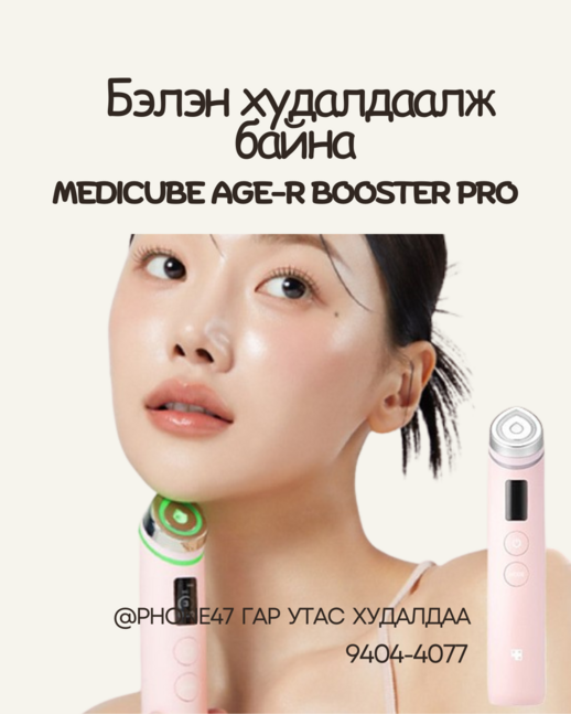 Medicube booster pro 