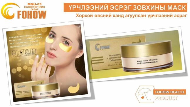 Хорхой өвстэй зовхины тос