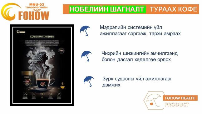 Нобелийн шагналт тураах кофе