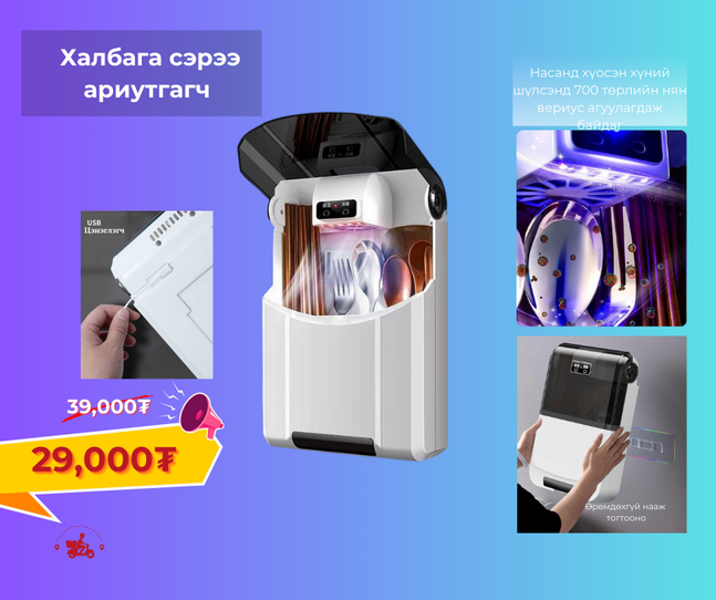 Халбага сэрээ ариутгагч