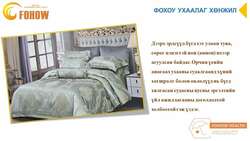 Ухаалаг хөнжил, фохоу