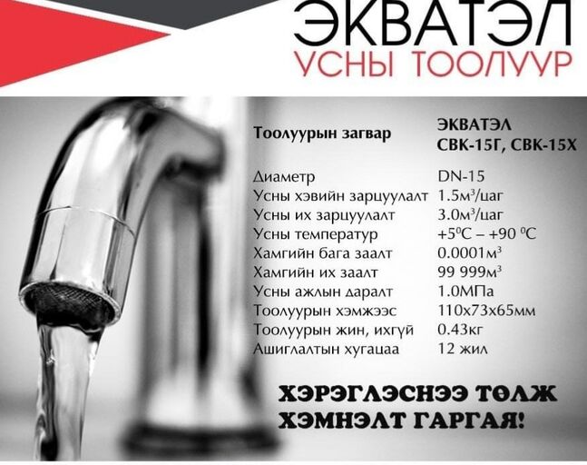 Ф15 ийн халуун хүйтний цэвэр усны тоолуур