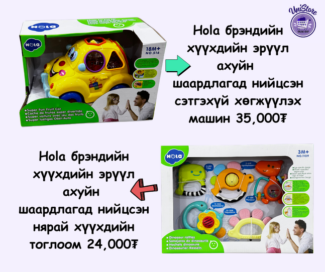 Хүүхдийн сэтгэхүй хөгжүүлэх тоглоомон машин 