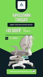 Хичээлийн сандал