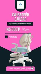 Хичээлийн сандал
