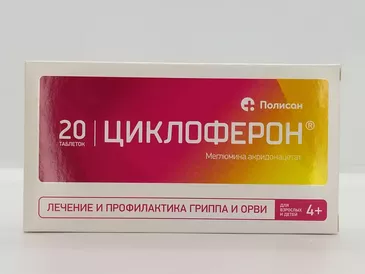 Циклоферон 150мг+146мг №20