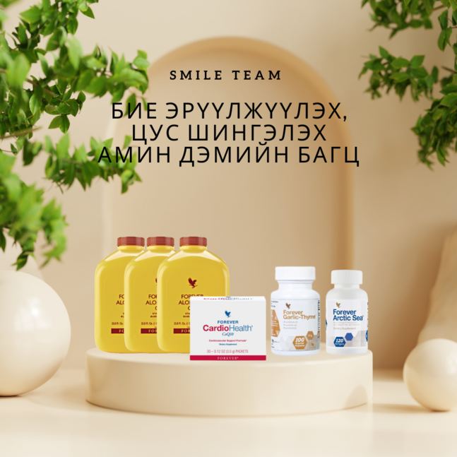 Бие эрүүлжүүлэх,  зүрхний үйл ажиллагаа дэмжих, цус шингэлэх амин дэмийн багц