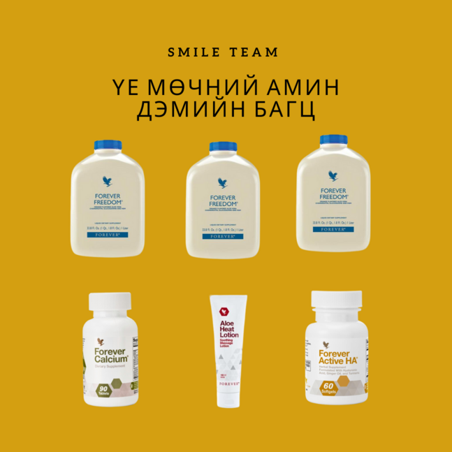 Үе мөчний амин дэмийн багц