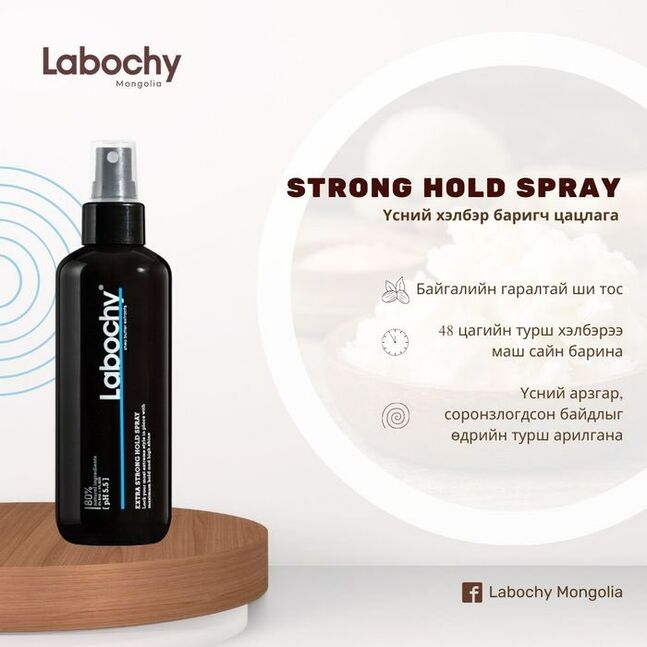 Labochy | strong hold hair spray үсний хэлбэр баригч цацлага