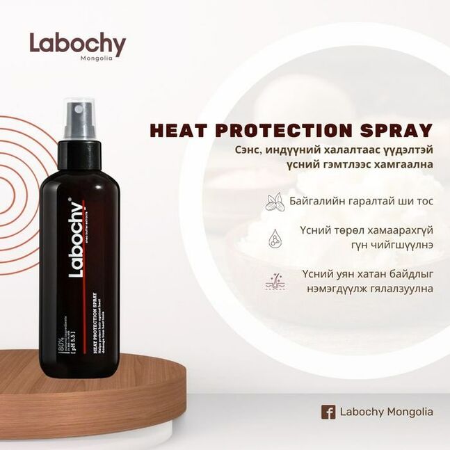 Labochy | heat protection spray халуунаас хамгаалах цацлага