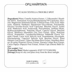 Батганы үрэвсэлийг намдааж хурдан хугацаанд тайвшруулах тос | p.calm centella trouble spot  48,750₮