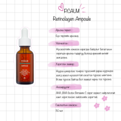 Нүхжилт агшаах ампул | p.calm retinolagen ampoule