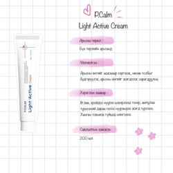 Цайруулах тос | light active cream  