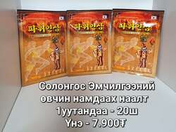 Өвдөлт намдаах