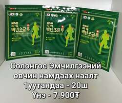 Өвдөлт намдаах