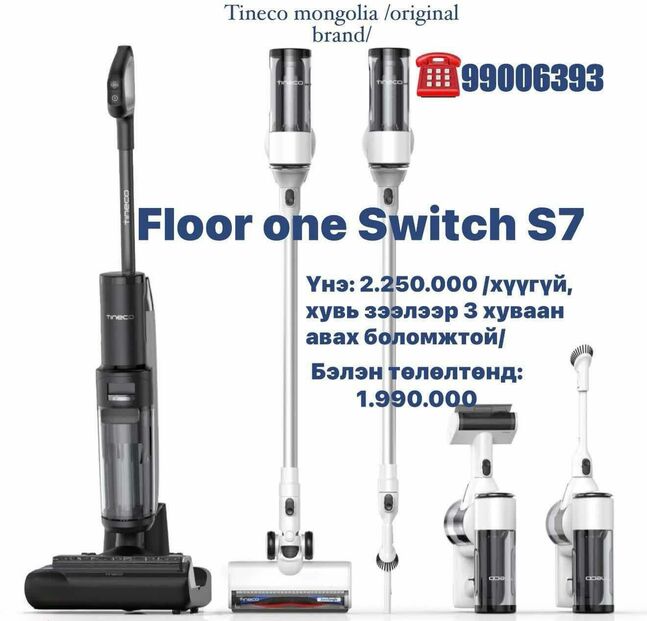 Tineco switch s7