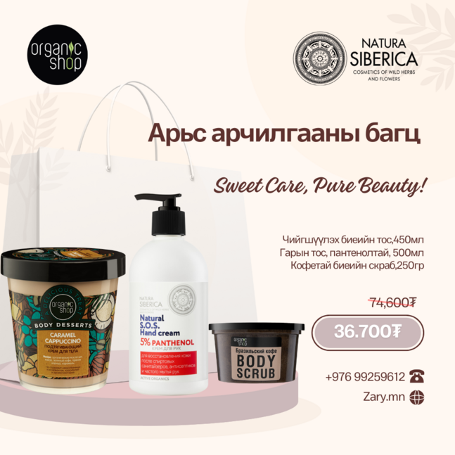 Арьс арчилгааны багц