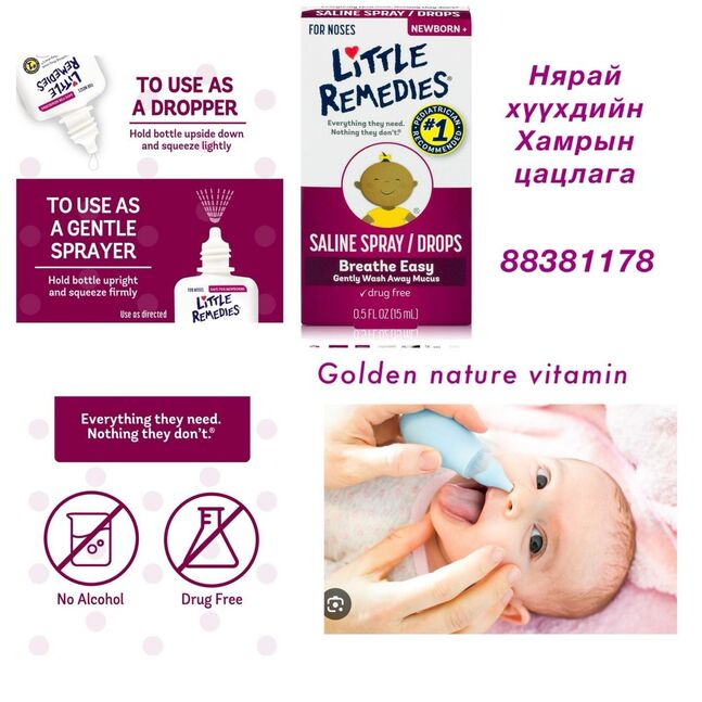 Нярай хамрын дусалга 