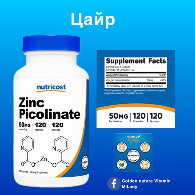 Zinc цайр 