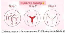 Үтрээний маск