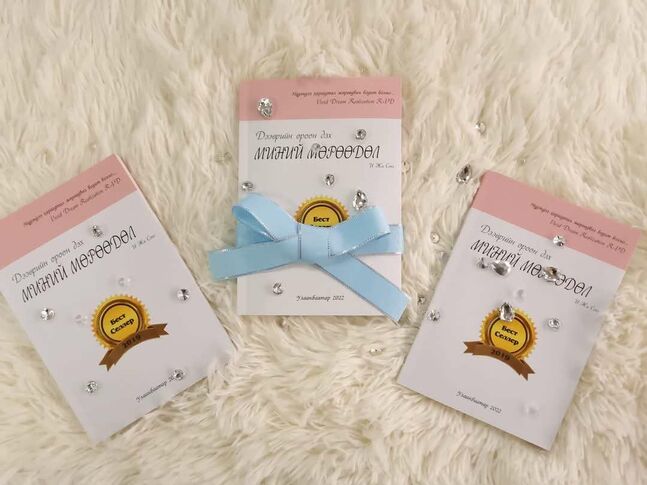 Дээврийн өрөөн дэх миний мөрөөдөл