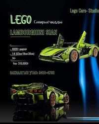 Lego lamborghini sian 3886ширхэг