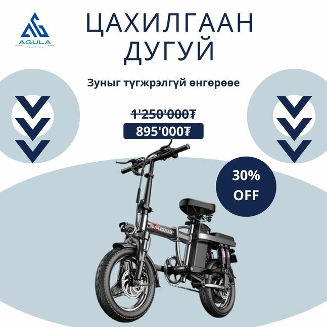 Цахилгаан дугуй