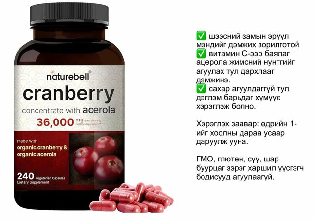 Naturebell cranberry 