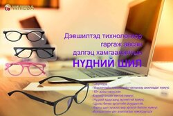 Хүчилтөрөгч ялгаруулагч, хэт ягаан туяанаас хамгаалагч шил 