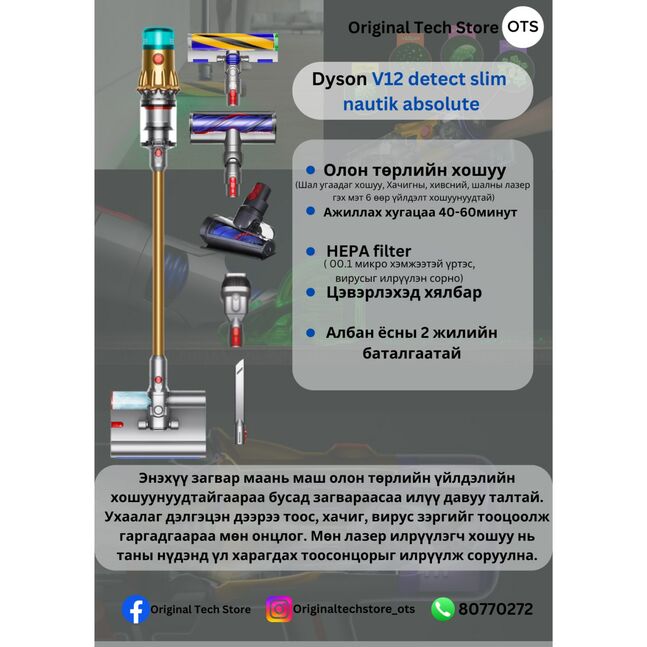 Dyson v12 detect slim nautik absolute