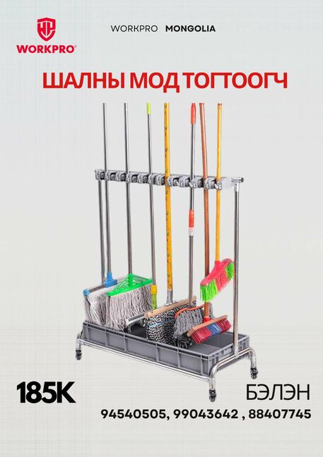 Манай дээр шалны мод тогтоогч 