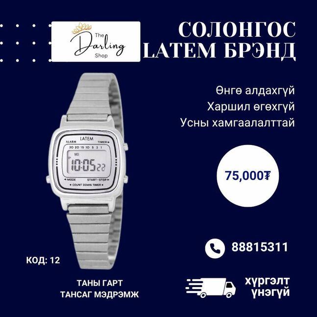 Бугуйн цаг *12