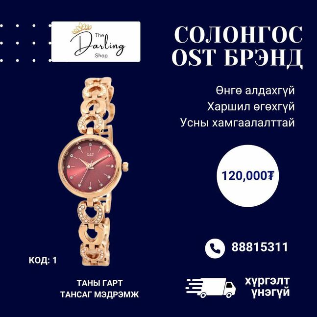 Бугуйн цаг *1