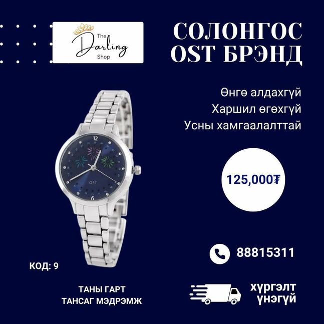 Бугуйн цаг #9