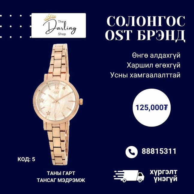 Бугуйн цаг #5