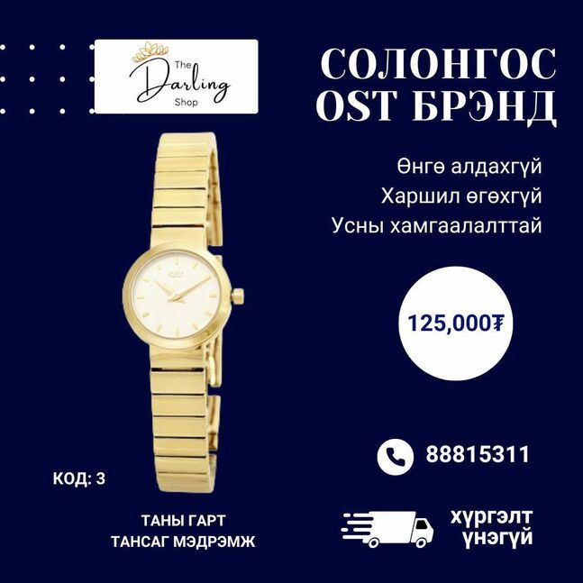 Бугуйн цаг #3