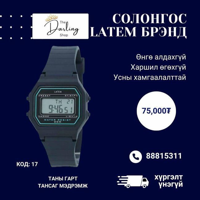 Бугуйн цаг #17