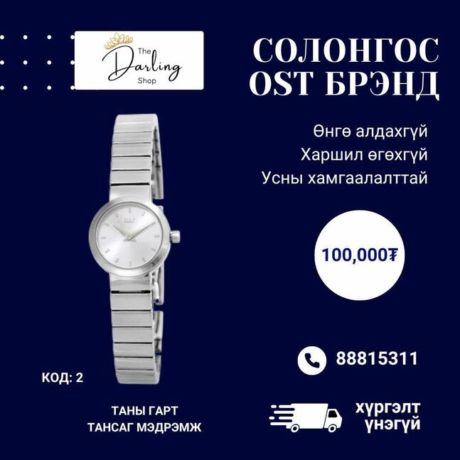 Бугуйн цаг #2